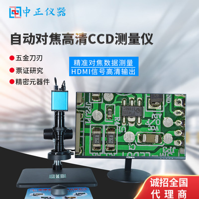 自动对焦高清CCD测量仪五金刀刃 电线路板检测工业相机放大显微镜