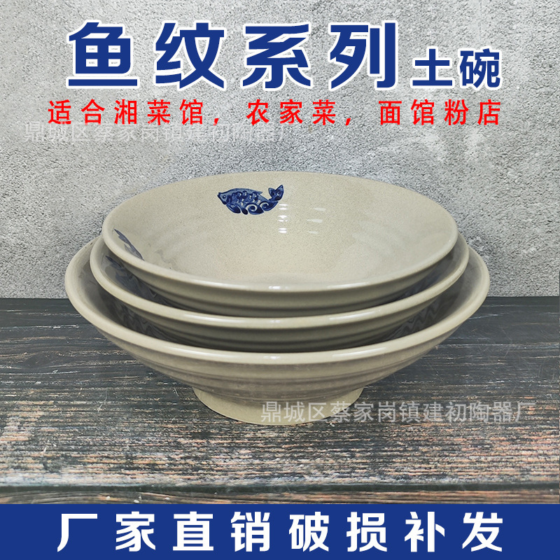 Fish Pattern Bowl Foreign Well Bowl Retro Bowl Ceramic Solid Color Earth Bowl Vegetable Bowl Restaurant Farmhouse Handmade Earth Bowl Commercial