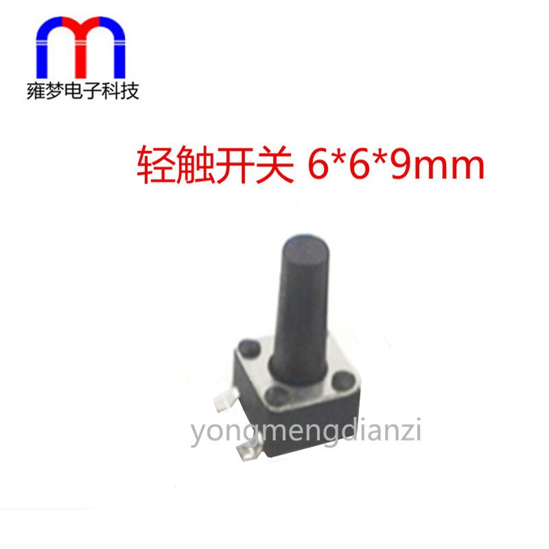 轻触开关 6*6*9贴片6×6×9mm SMD4脚 微动 按键开关6 6 9 全新
