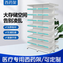 钢制西药架开放式药店货架中药柜展示架药房药品柜诊所单双面药盘
