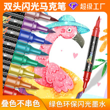 跨境双头双色闪光马克笔软头绘画闪光笔水彩笔圣诞节礼物贺卡涂鸦