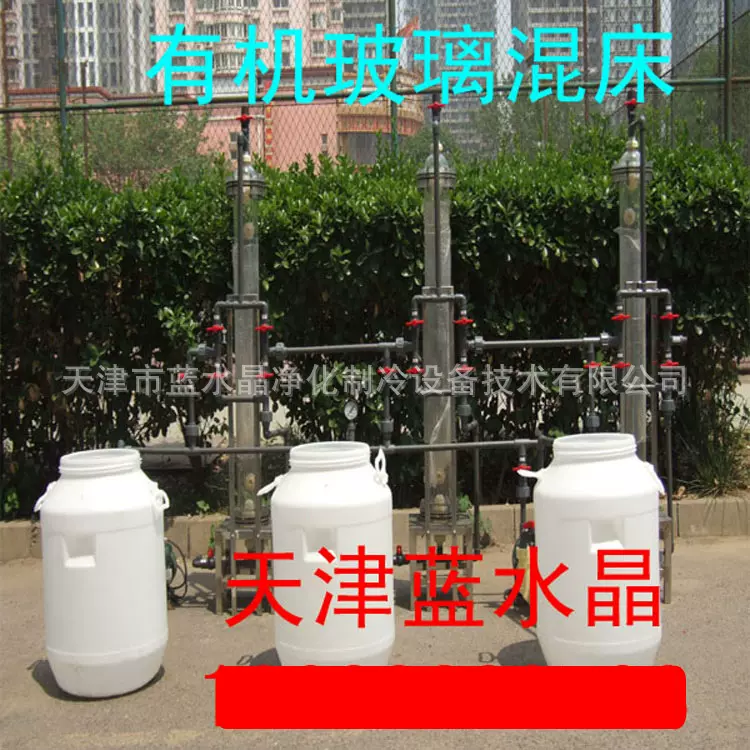 蓝水晶1吨每小时有机玻璃混床柱纯化柱阴床阳床混床离子交换设备