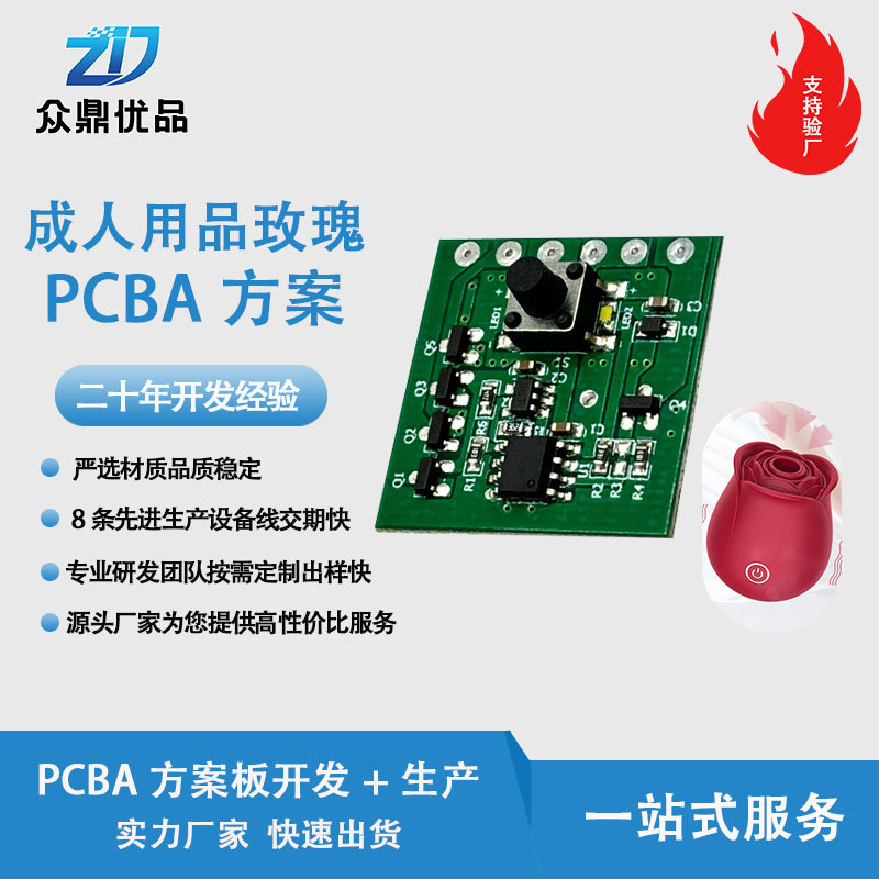 成人用品吮吸玫瑰花Rose女性情趣小玩具PCBA方案板