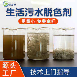 生活污水脱色剂 适用性广工业废水絮凝剂处理剂降cod絮凝沉淀澄清