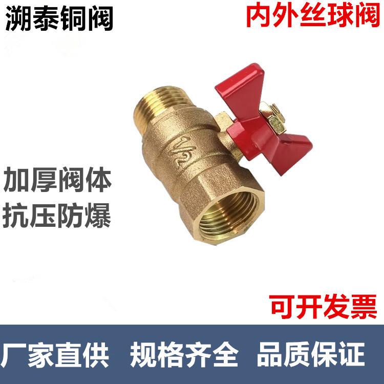 厂家直供 黄铜外丝蝶型球阀 直阀 内外丝球阀 蝶柄铜球阀DN15 4分