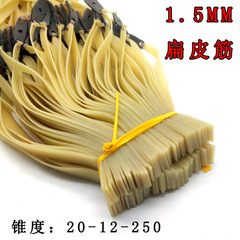 Slingshot leather 1.5mm 2.0mm flat rubber band finely tied anti-freeze thickened flat leather rubber band set plain slingshot thick leather