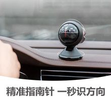 汽車指南儀車用高精度車載坡度儀指南球指北針指路球羅盤車載擺件