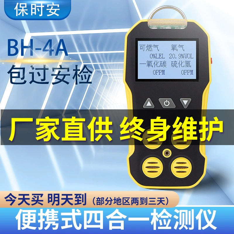 Портативный детектор концентрации газа Baoshian BH-4A для кислого сероводорода, угарного газа, горючего кислорода «четыре в одном»