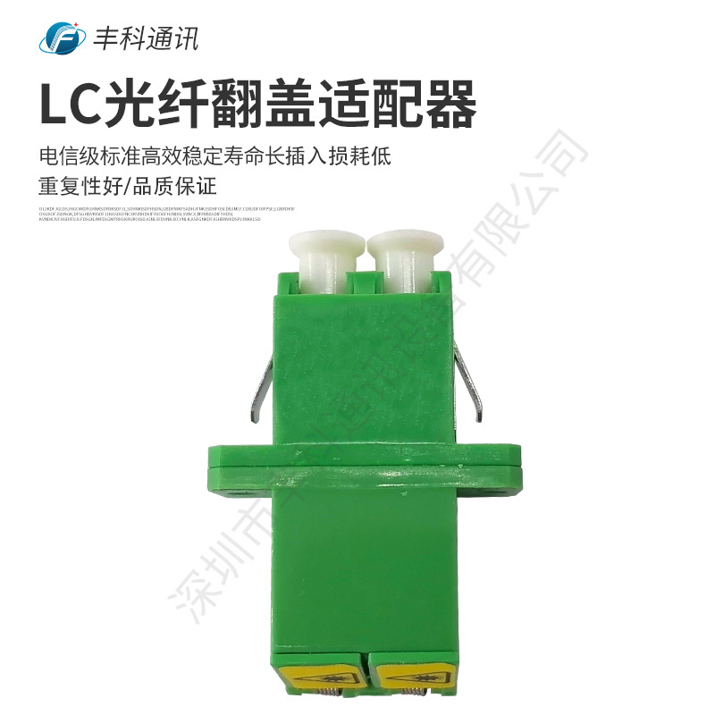 LC长耳光纤适配器通信设备LC 双联外翻盖法兰 光进通信配件法兰盘