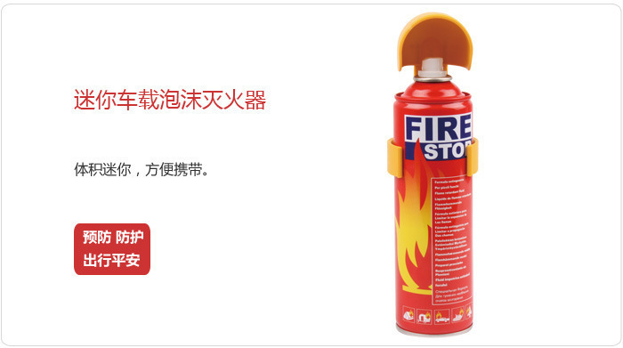 Car foam fire extinguisher mini portable car fire extinguisher car 500ml fire extinguisher emergency tool