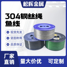 304不锈钢包胶钢丝绳1*77*7股304渔具海钓鱼线钢索耐拉包胶钢丝绳