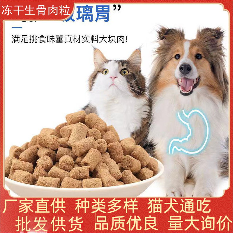 Freeze-dried raw bone and meat cat food bags raw bone and meat grains cat snacks dog food mixed food freeze-dried raw bone and meat cakes wholesale cat to eat Freeze-dried raw bone and meat cat food bags raw bone and meat grains cat snacks dog food mixed food freeze-dried raw bone and meat cakes wholesale cat to eat