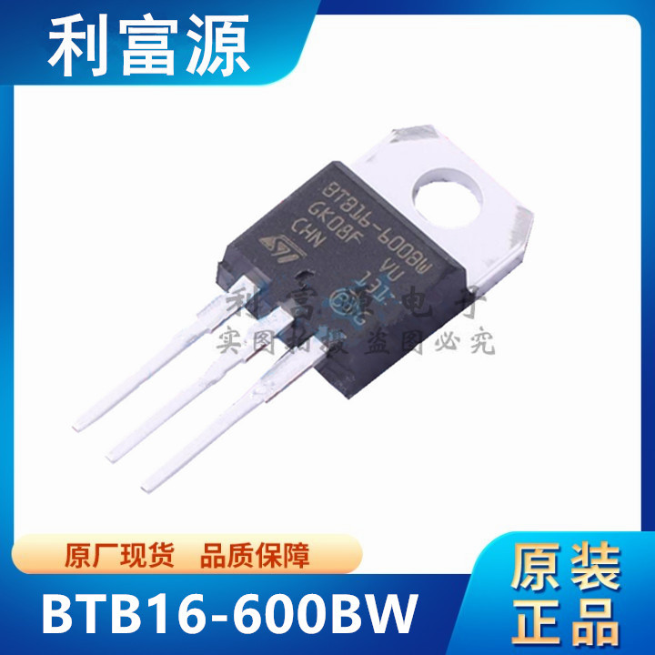 BTB16-600BW BTB16-600 双向晶闸管 TO-220 全新原装