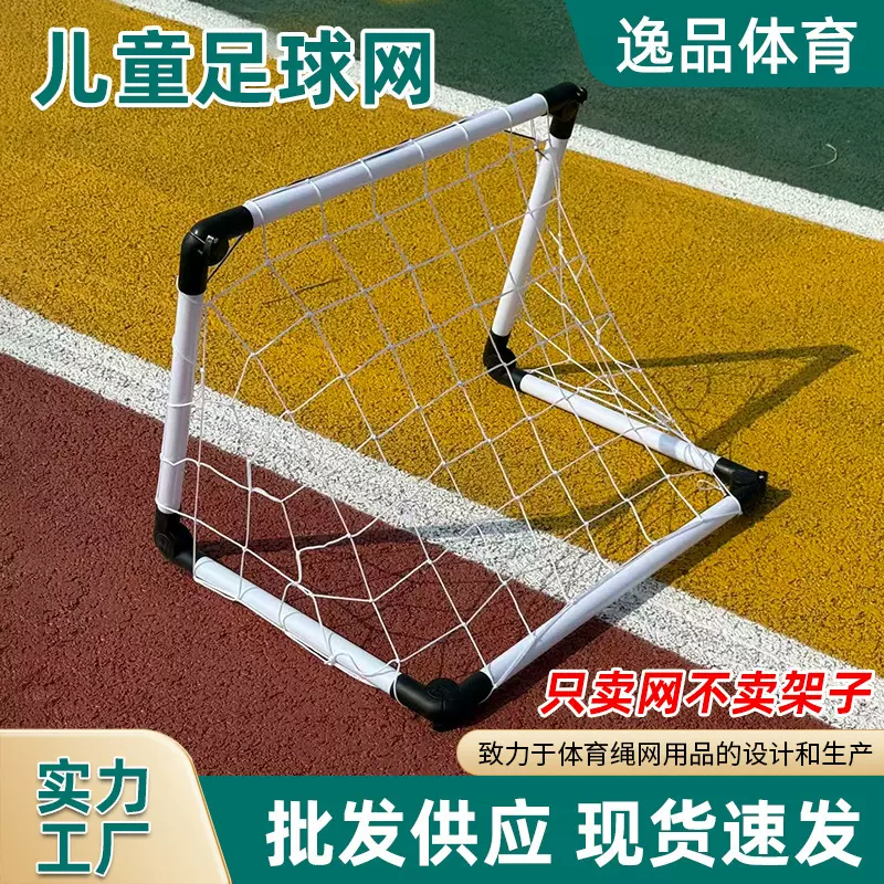 跨境儿童足球门可移动训练室内外运动足球栏网简易便携儿童足球网
