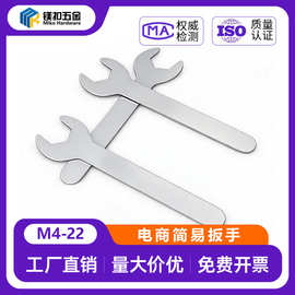 哇噢单双头开口外六角扳手22-24配套小扳手简易冲压扳手M10-14