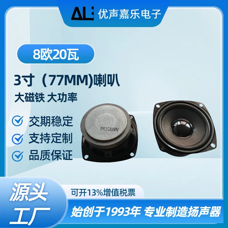 77mm 78mm 3inch Square Baked Black 8 Ohm 20w Watt Speaker Magnetic Head 60mm Speaker Speaker High Quality