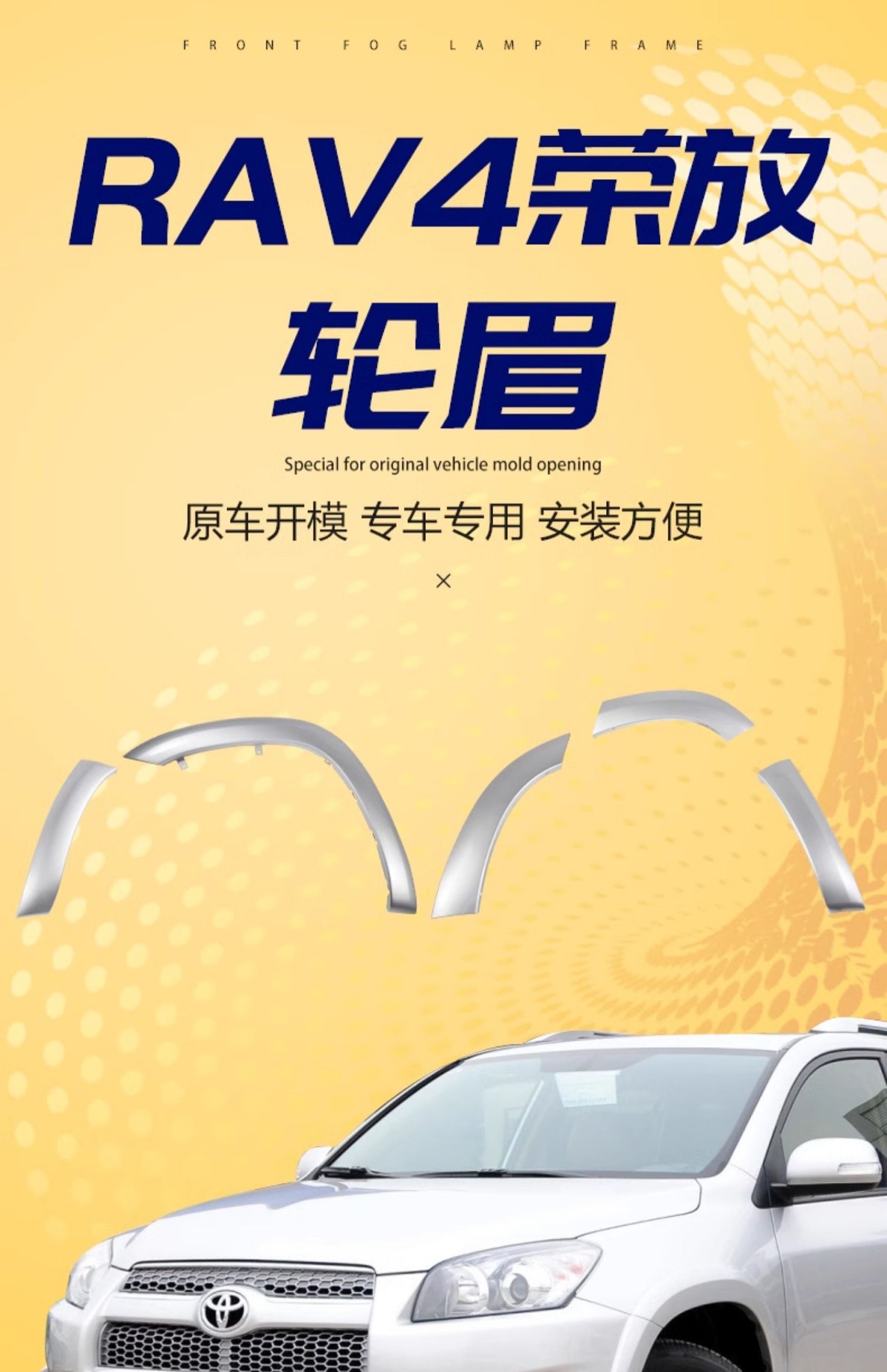 Suitable for 09-13 Toyota RAV4 front and rear wheel arches, RAV4 wheel trim panels, fender splash guards