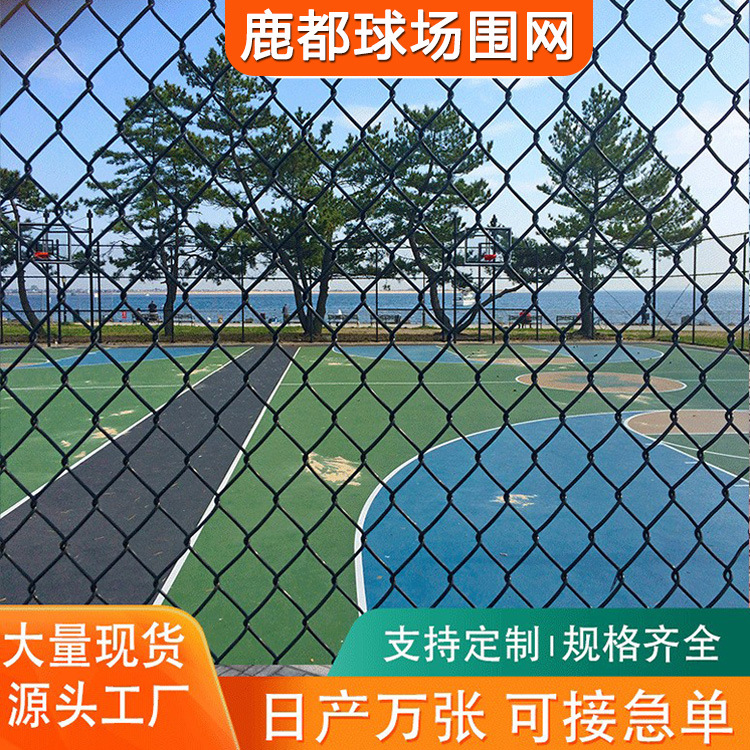 运动场塑胶场地勾花围网仓储隔离勾花网铁丝编织绿色防护围栏