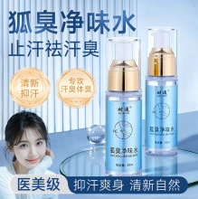 时通狐臭净味水腋下喷雾止汗石止汗露狐臭半月香清露狐臭液去狐臭