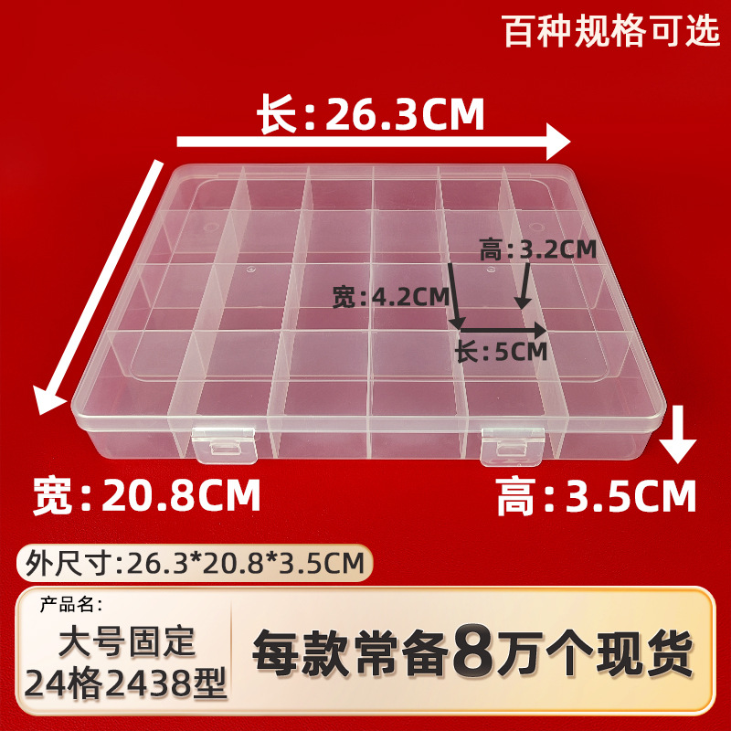 大号固定24格长方形透明塑料收纳盒五金零件配件包装盒分类整理盒