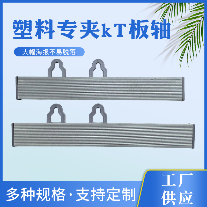Special clip KT board plastic flagpole, PVC foam board snow board display stand advertising photo