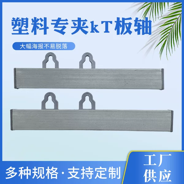 Special clip KT board plastic flagpole, PVC foam board snow board display stand advertising photo