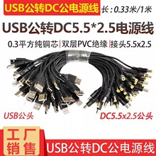 USB���DDC5.5*2.5mm���A�^ֱ��12V����B�Ӿ�33CM1M���~USB�B�Ӿ�