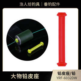 大鱼铅皮座鲟鱼青鱼大拉力锡皮座渔具配件垂钓用品大物巨物铅皮座