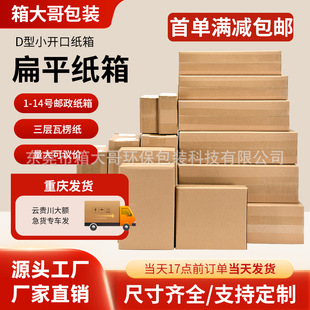 Flat Square Packaging Carton Oil Painting Photo Frame E-Commerce Packaging Express Logistics Carton Small Batch Printing Logo