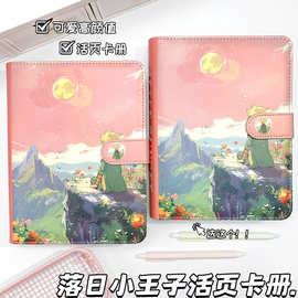 a5新款落日小王子活页卡册治愈系卡通学生笔记本可拆卸6孔收纳册