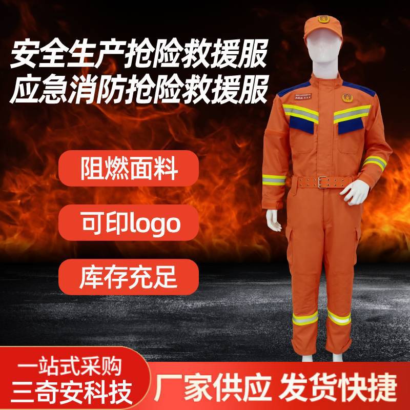 跨境城市救援应急防护服阻燃防水森林消防服套装3C认证应急消防招