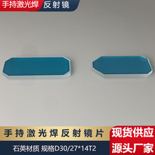 手持焊接机反射镜D27/D30*14*2带支架激光清洗反射镜D20*15.2*1.6