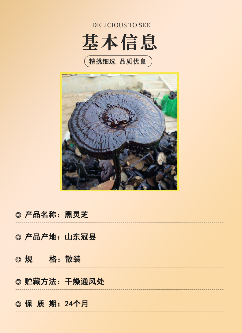 Black Reishi Mushroom Dried Slices Rich Mushroom Aroma for Tea Wine and Soup overview