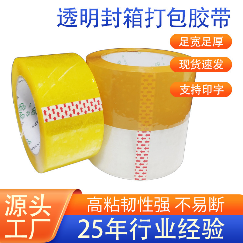Transparent Tape Wholesale in Bulk, 5.5 Wide Sealing Tape, Direct Sales from the Manufacturer, Packaging Tape for Express Delivery, Sealing Adhesive Tape Transparent Tape Wholesale in Bulk, 5.5 Wide Sealing Tape, Direct Sales from the Manufacturer, Packaging Tape for Express Delivery, Sealing Adhesive Tape