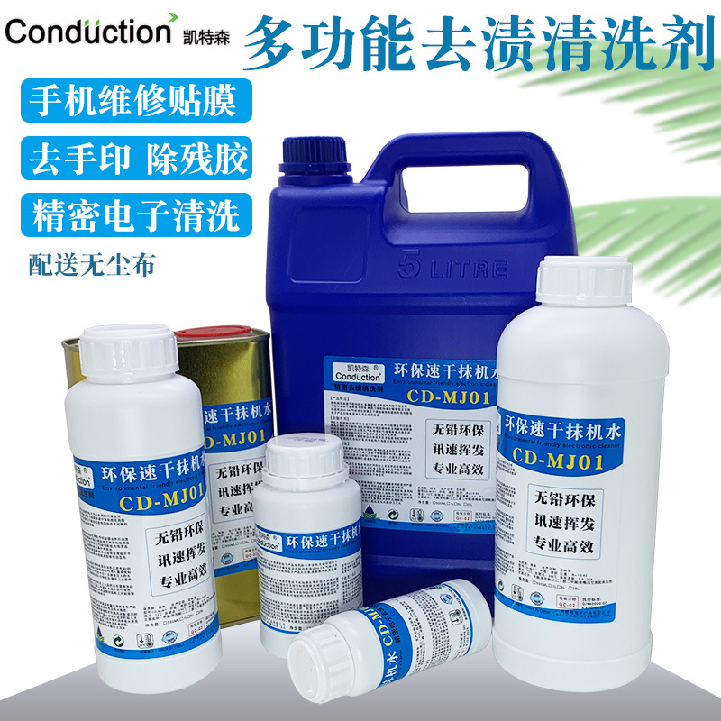 手机拆框解胶液抹机水电脑主板维修清洁清洗剂屏幕分离拆屏除胶剂