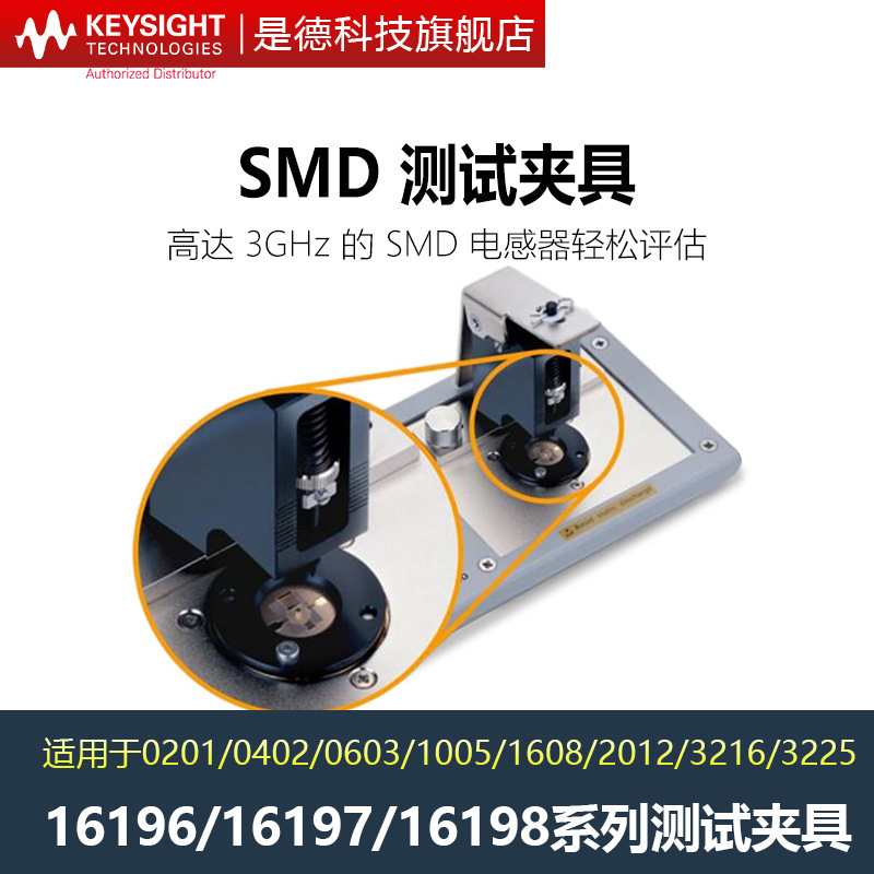 是德科技SMD阻抗夹具16192A/16196ABC/16197A安捷伦16198A/16196D
