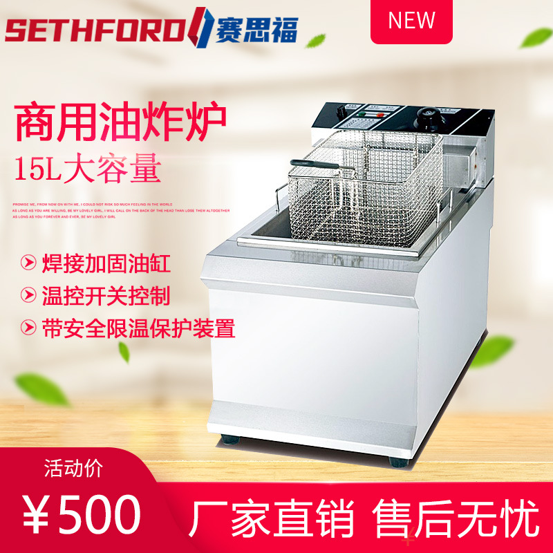 903台式单缸电炸炉商用15L控温油炸锅炸鸡炉炸串油炸机带超温保护