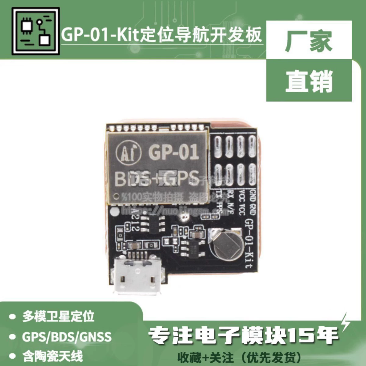 GP-01-Kit высокопроизводительный многорежимный навигационный приемник спутникового позиционирования BDS/GPS GNSS SOC модуль