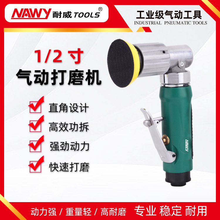 台湾耐威NY-8450气动打磨机1寸2寸打磨抛光打蜡小型气动砂光机