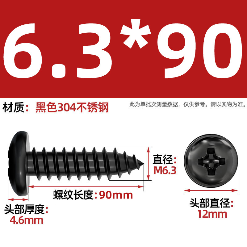 国标黑色304不锈钢十字圆头自攻螺丝钉盘头镀黑锌发黑MM2M3M4M5M6|undefined