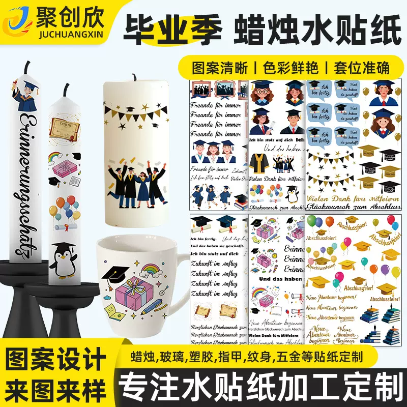 德语蜡烛纹身贴毕业季主题贴纸水燃烧无异味防水水印纸印花