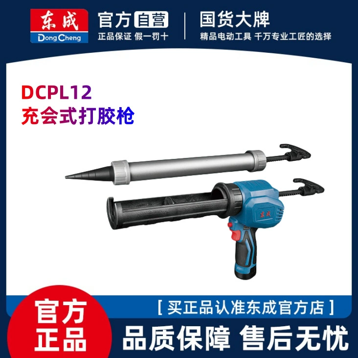 Аккумуляторный пистолет для герметика Dongcheng DCPJ12EM, электрический пистолет для герметика, пистолет для клея для стекла