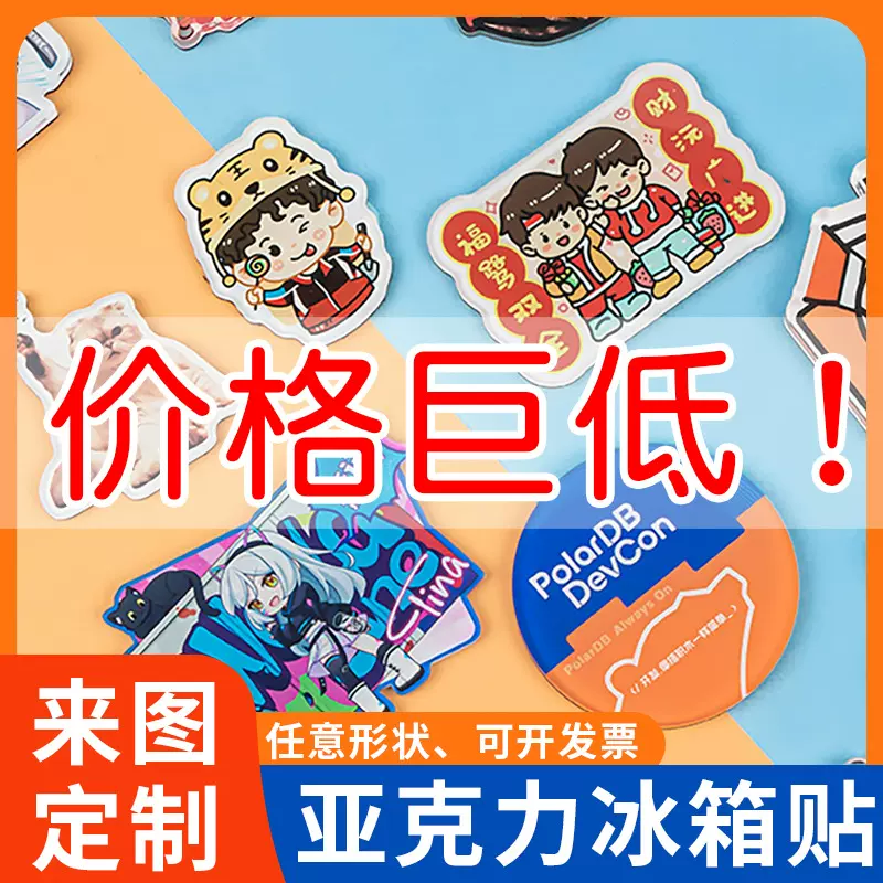 冰箱贴定制亚克力文创滴胶立体磁吸磁贴照片企业logo定做软磁订制