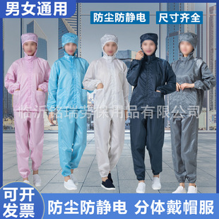 Anti-static clothing split Hood clean work clothes food workshop electrostatic clothing dust-free clothing electronic factory protective clothing