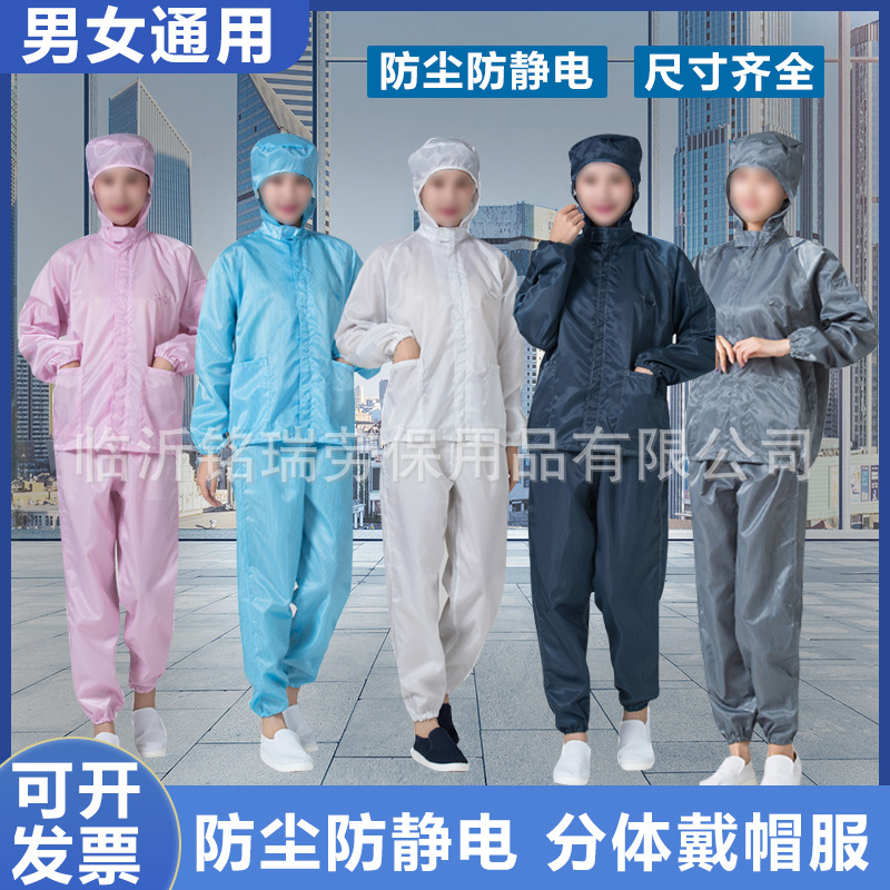 防静电服分体带帽洁净工作服食品车间静电衣无尘服电子厂防护服