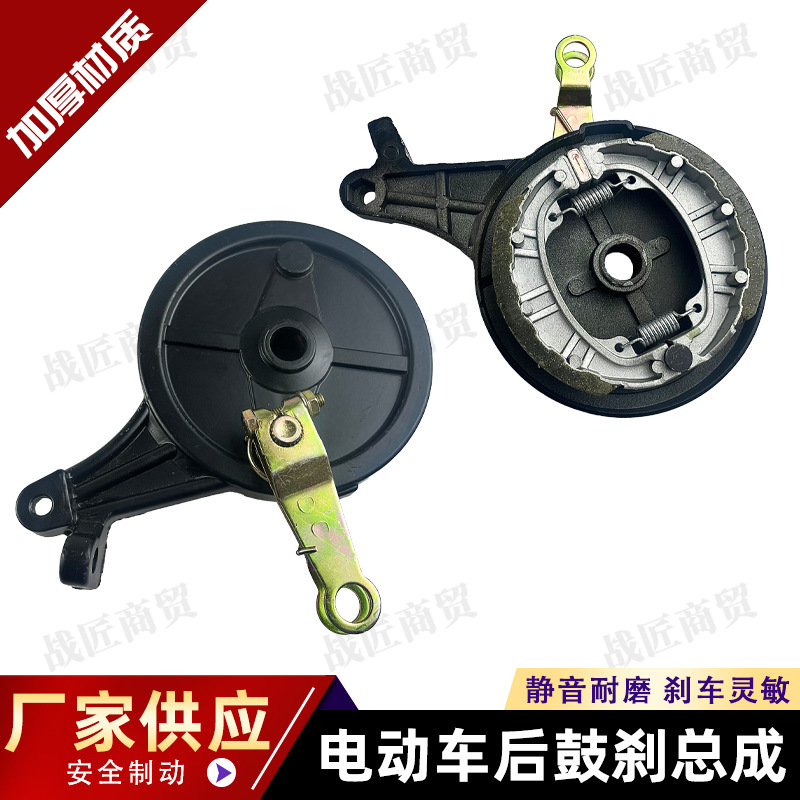 Electric Vehicle Rear Drum Brake Assembly Single Swing Arm Double Swing Arm 110 Black King Kong Wear-Resistant Brake Sensitive Environmentally Friendly Silent Operation