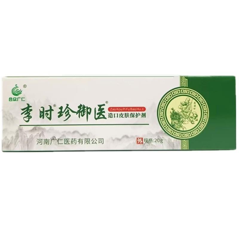 合众广仁李时珍御医造口皮肤保护剂抑菌乳膏20g/盒 支持一件代发|undefined