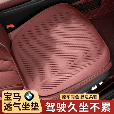 Seat cushion, seat cover — X1/X4/X3/X5X6/i3 summer breathable seat cushion