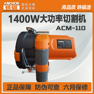 Iron Anchor Electric Circular Saw Miter Saw Woodworking Table Saw Inverted Circular Saw Cutting Machine Acm-110 Cutting Machine