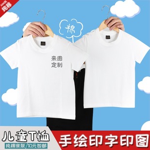 ���ރ�ͯ��ɫT���հ׶�����ŮͯDIY���Lӡ�ֶ����׃��@�Ļ��V����